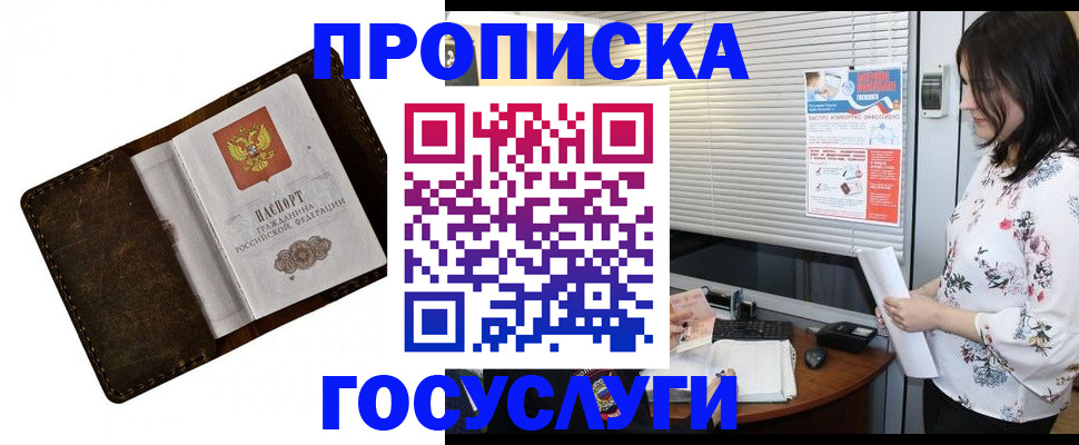 временная регистрация 2025 в Луге