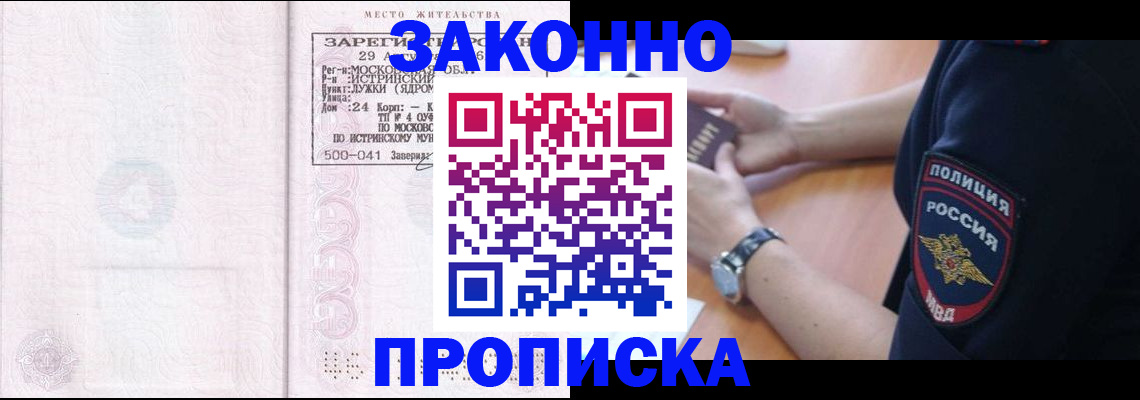 временная регистрация надежно в Луге