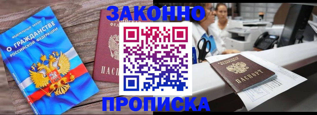 купить прописку в Луге